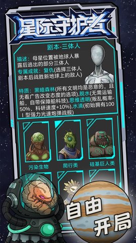 星际守护者 1.2.0 安卓版 2