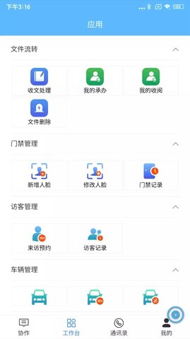 数智政务 1.4.7 安卓版 2