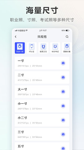 证件照Auto 2.3.6.1204 安卓版 1