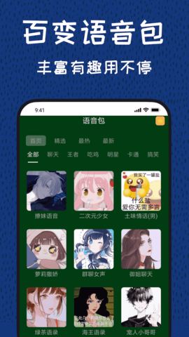 图羊声优变声器 3.1.6 安卓版 1