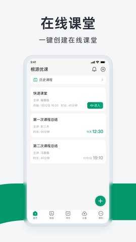 根源优课 3.2.6.1 安卓版 1