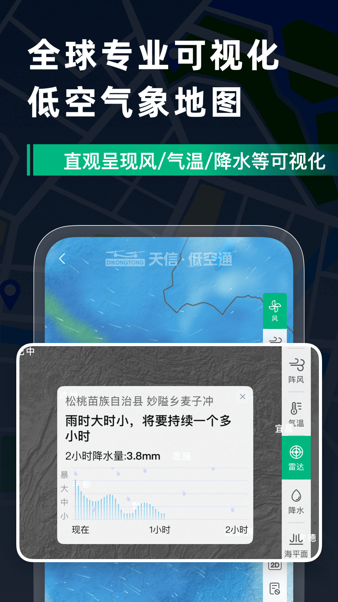天信低空通 1.0.1 最新版 4