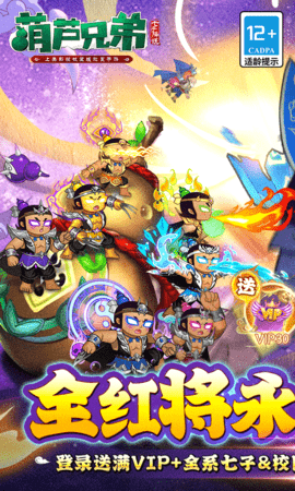 葫芦兄弟七子降妖内购版 1.0.240 官方版 0