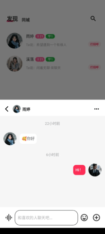 碰搭 1.0.00 安卓版 3