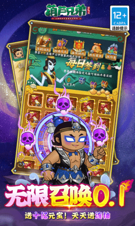 葫芦兄弟七子降妖内购版 1.0.240 官方版 4