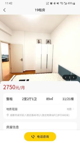 19租房 1.0.0 安卓版 2