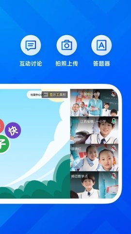 远程互动课堂 2.0.6.661 安卓版 3