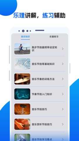 节拍器助手 22 安卓版 2