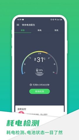 快充电池医生 20240813.1 安卓版 3