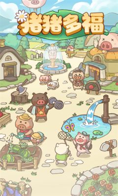 猪猪多福 1.1.8 安卓版 2
