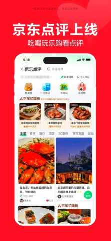 京东自营 15.5.10 最新版 2