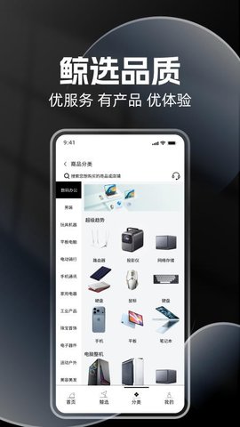 鲸选商城 2.1.0 安卓版 3