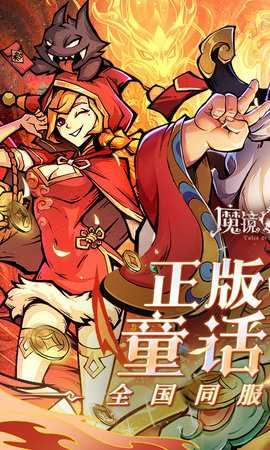 魔镜物语0.1折 1.0.0 最新版 0