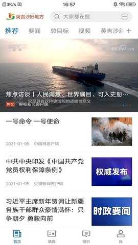 英吉沙好地方 2.1.0.3 安卓版 2