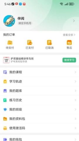 方正网校 1.1.0 安卓版 2