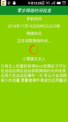 北京时间校准秒表 6.8 安卓版 1