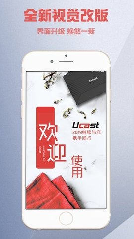 ucast 7.6.6 安卓版 1