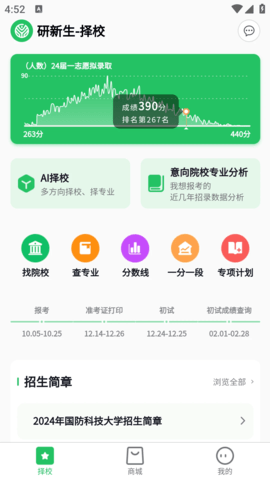 研新生 1.8.8 安卓版 3