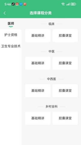 方正网校 1.1.0 安卓版 3