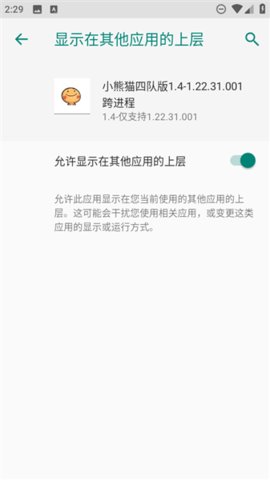 小熊猫辅助器四队版 8.0.6 安卓版 1