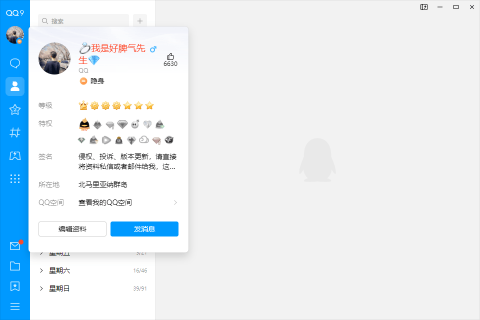 qq经典版 9.9.25 最新版 2