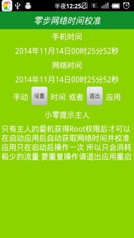 北京时间校准秒表 6.8 安卓版 3