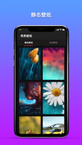 秀秀壁纸 1.0.0 安卓版 2
