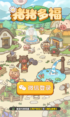 猪猪多福 1.1.8 安卓版 3
