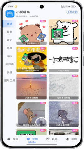 小夏嗨盒 1.01 安卓版 1