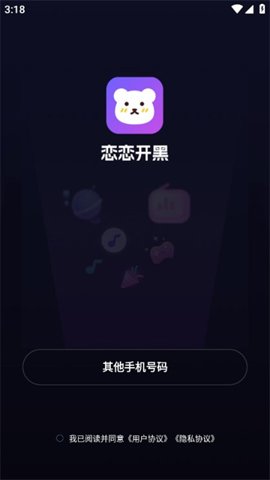 恋恋开黑 1.1.0.16 安卓版 1