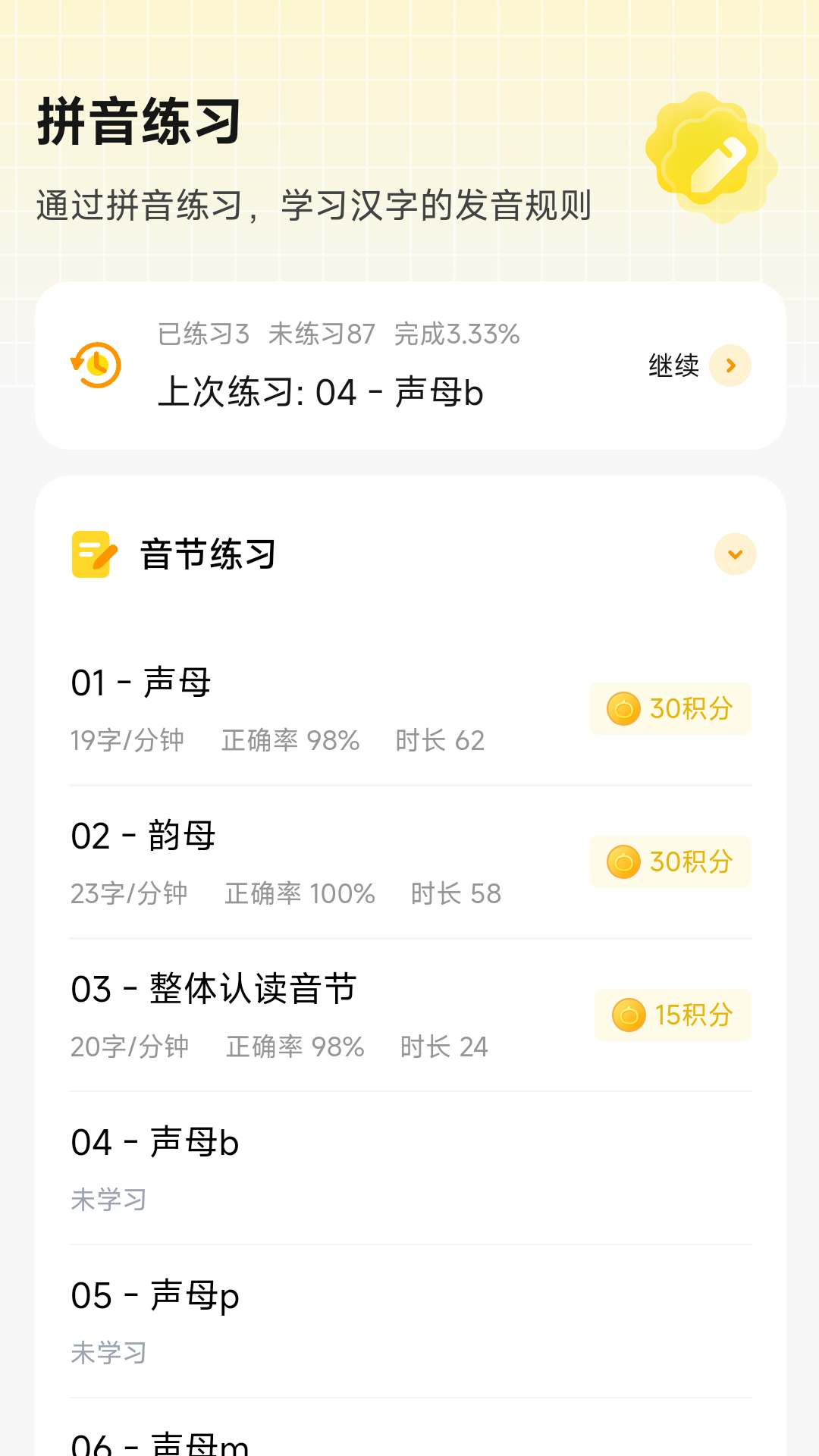打字鸭 1.6.1 手机版本 4