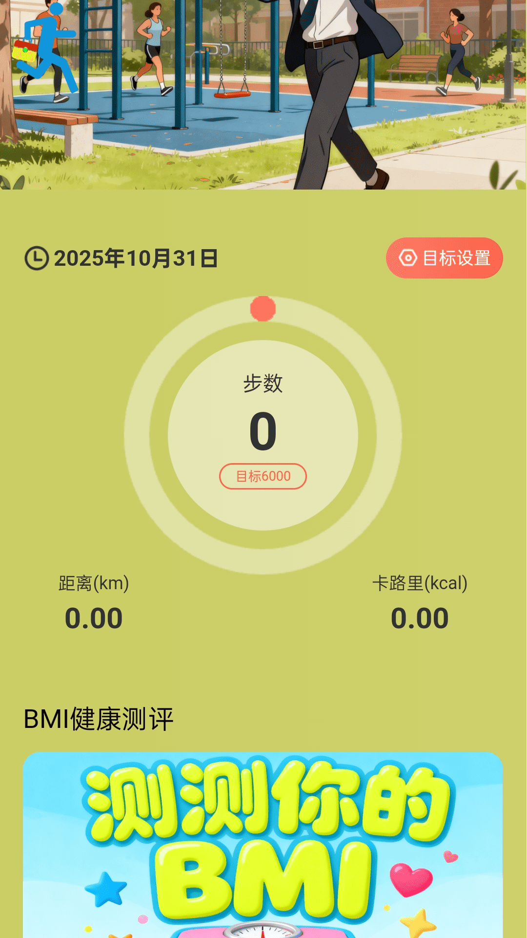 走路马上赚 2.0.6 安卓版 0