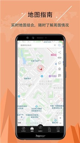 出行指南针 5.4.93 安卓版 1