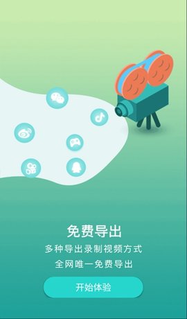 游戏录屏助手 1.3.5 安卓版 1