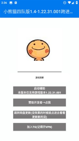 小熊猫辅助器四队版 8.0.6 安卓版 2