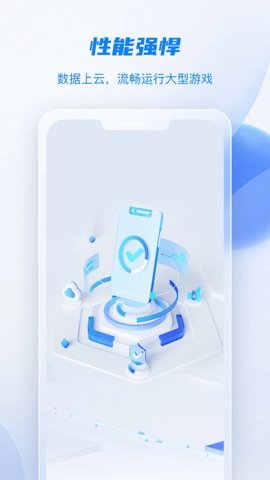 移动云手机极致版 4.8.4 安卓版 1