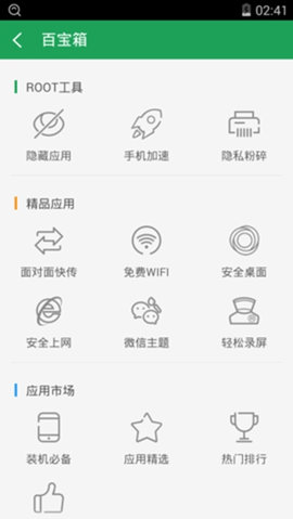 超级root车机版 8.1.1.3 安卓版 3