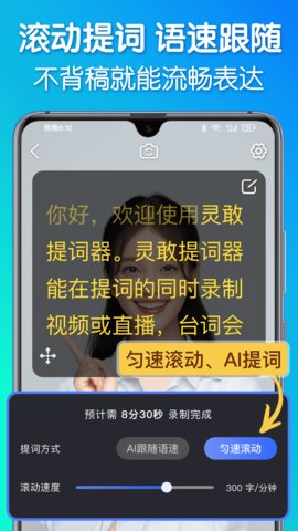 灵敢提词器 4.9.0 安卓版 1
