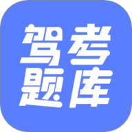 已成驾考题库
