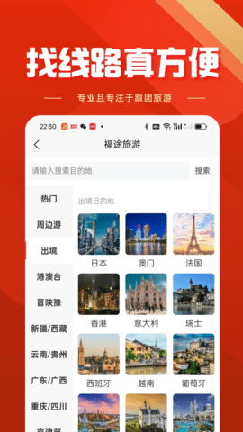 福途旅游 1.0.1 安卓版 2