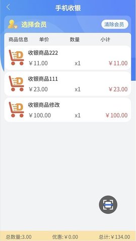 丰派收银管家 100074 安卓版 1