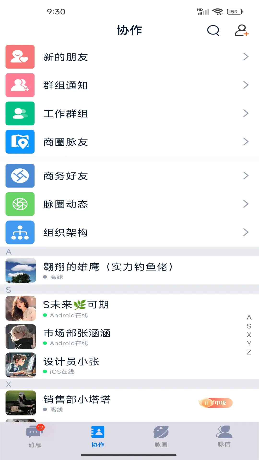 脉信 1.5.1 安卓版 3