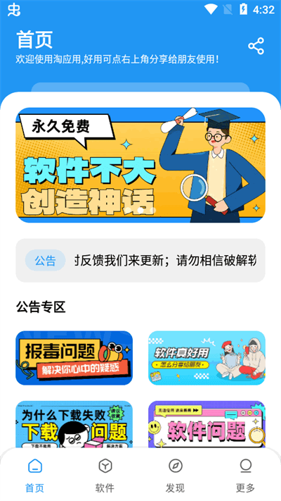 淘应用 1.5.0 安卓版 3