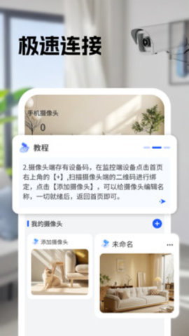 手机摄像头看家 1.0 安卓版 3