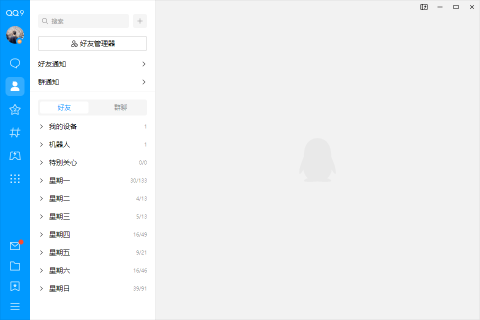 qq经典版 9.9.25 最新版 0