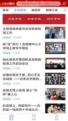 山亭融媒 0.0.38 安卓版 1