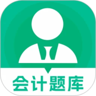 中级会计职称题库