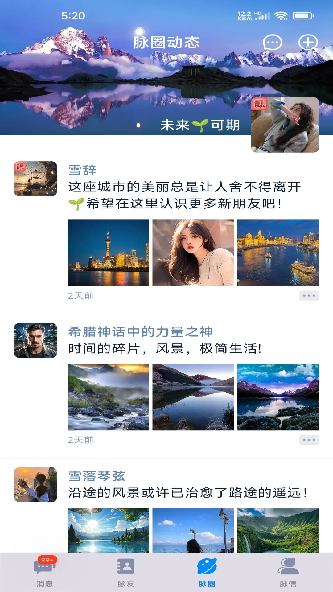 脉信 1.5.1 安卓版 1