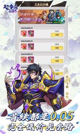 天下争霸三国志 4.0.0 最新版 2