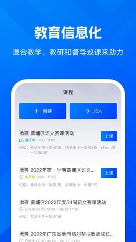 远程互动课堂 2.0.6.661 安卓版 1